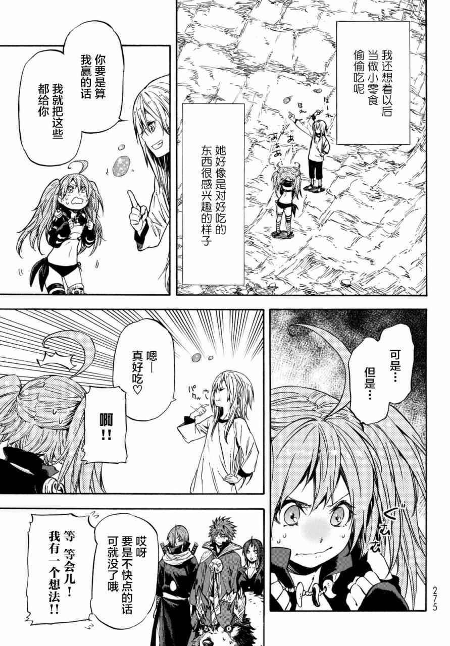 《关于我转生后成为史莱姆的那件事》漫画最新章节第31话免费下拉式在线观看章节第【9】张图片