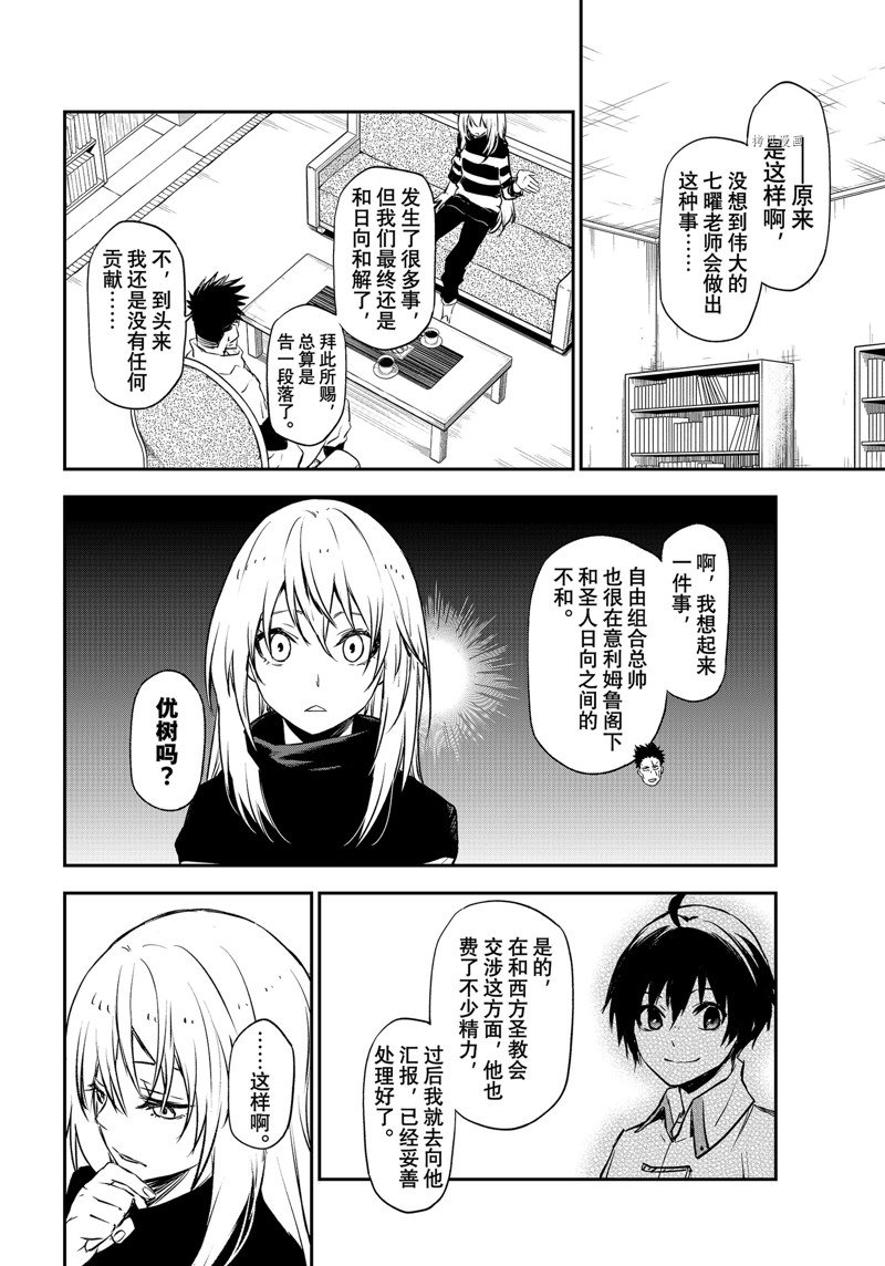 《关于我转生后成为史莱姆的那件事》漫画最新章节第103话 试看版免费下拉式在线观看章节第【12】张图片