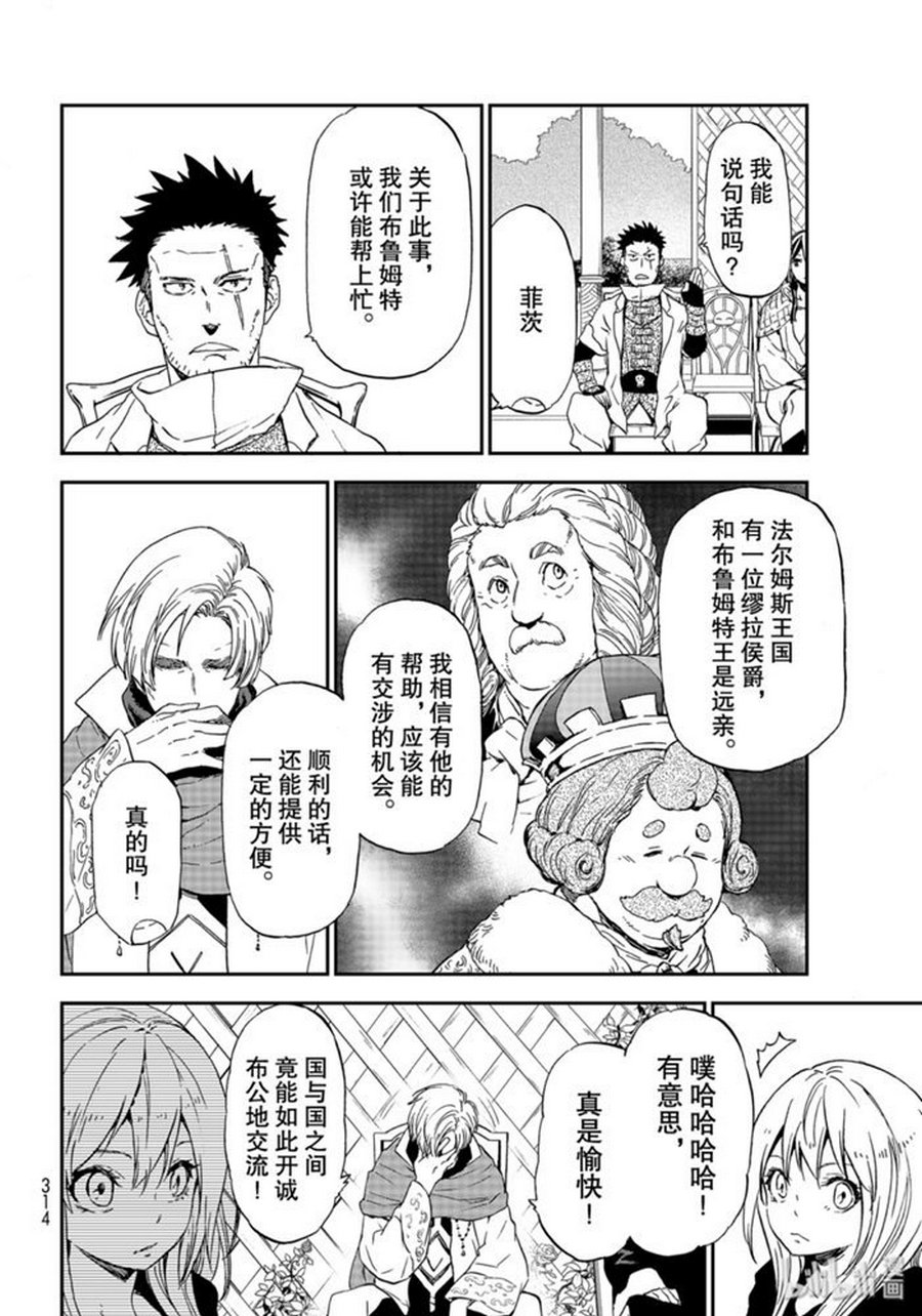 《关于我转生后成为史莱姆的那件事》漫画最新章节第74话 试看免费下拉式在线观看章节第【46】张图片