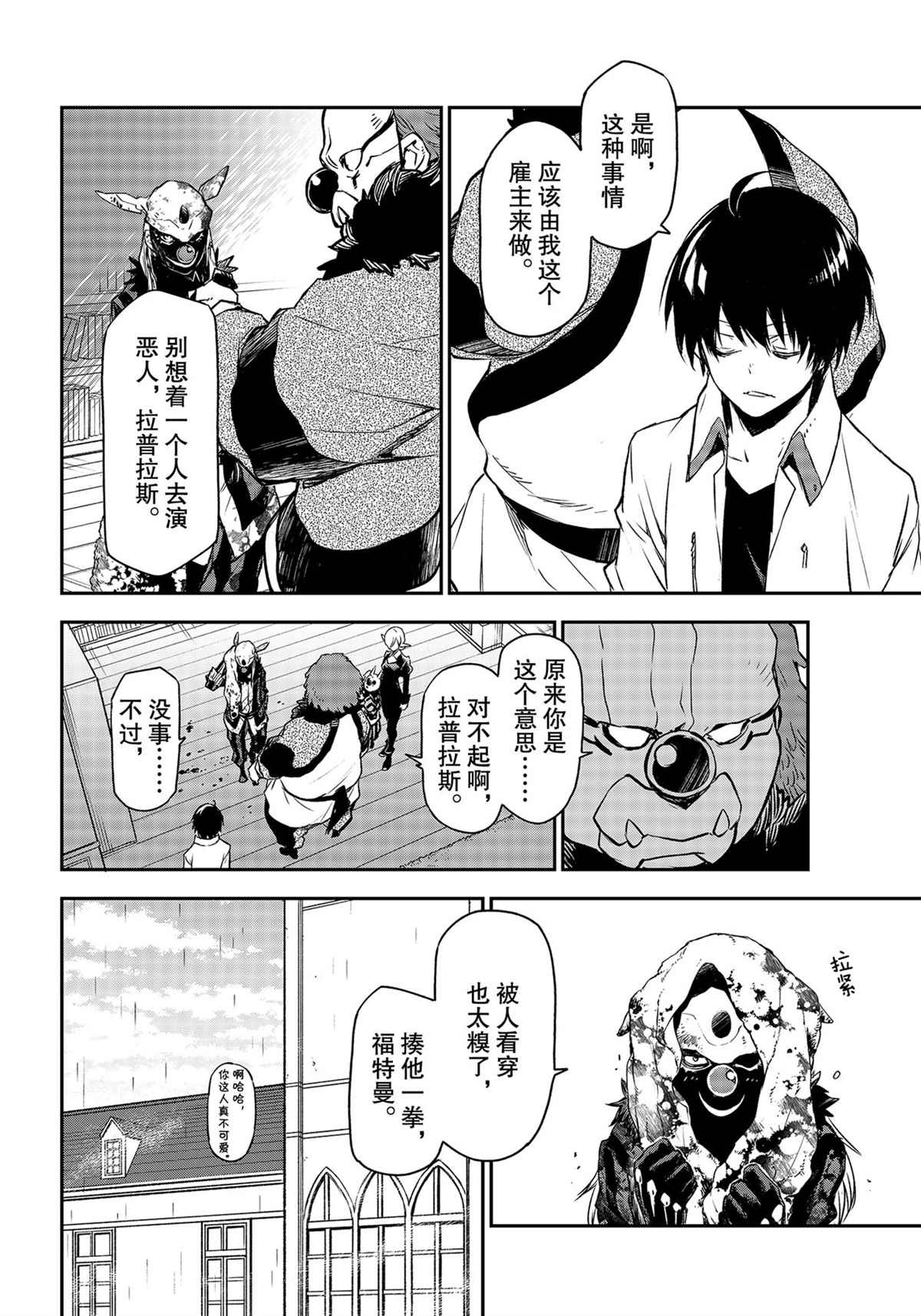 《关于我转生后成为史莱姆的那件事》漫画最新章节第86话 试看版免费下拉式在线观看章节第【32】张图片