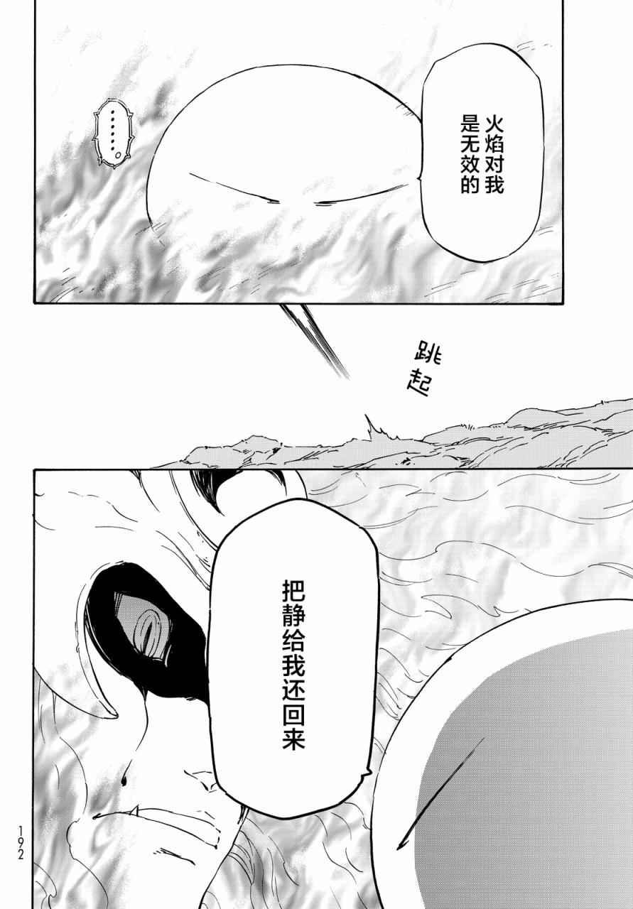 《关于我转生后成为史莱姆的那件事》漫画最新章节第10话免费下拉式在线观看章节第【19】张图片