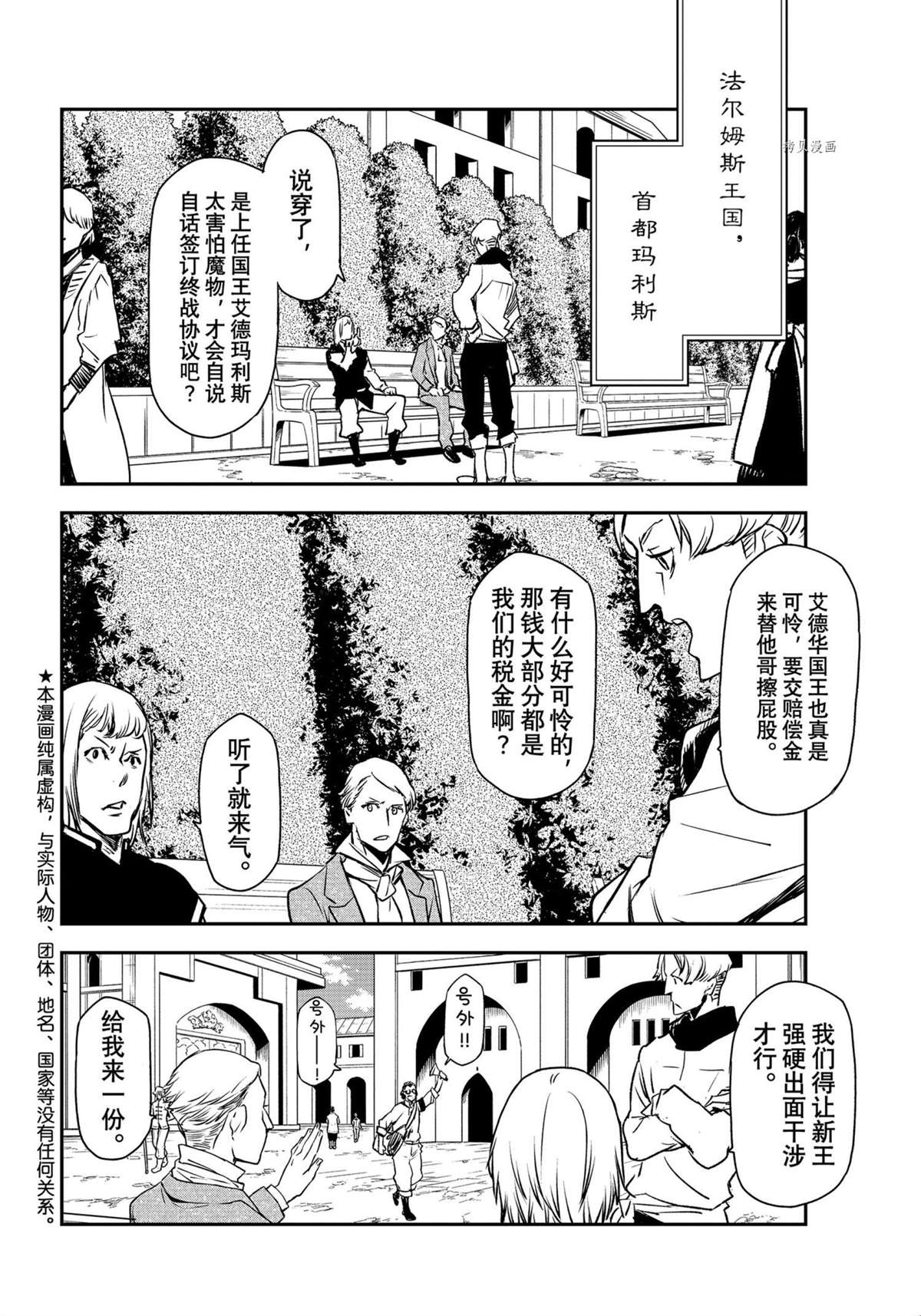 《关于我转生后成为史莱姆的那件事》漫画最新章节第94话 试看版免费下拉式在线观看章节第【2】张图片