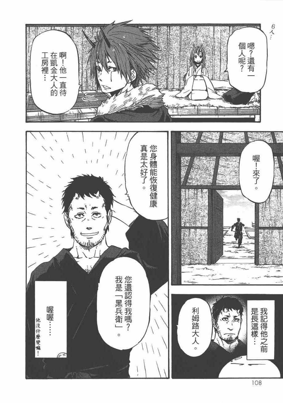 《关于我转生后成为史莱姆的那件事》漫画最新章节第3卷免费下拉式在线观看章节第【111】张图片