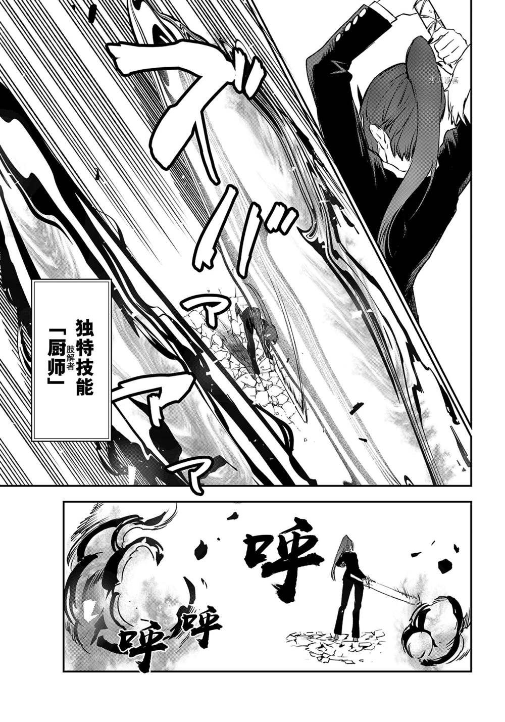 《关于我转生后成为史莱姆的那件事》漫画最新章节第93话 试看版免费下拉式在线观看章节第【29】张图片