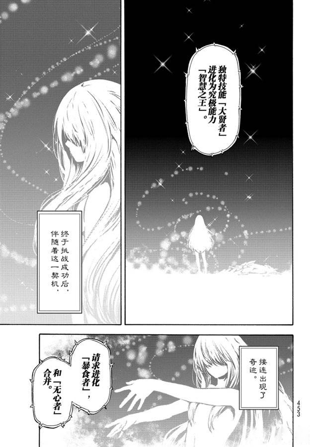 《关于我转生后成为史莱姆的那件事》漫画最新章节第68话免费下拉式在线观看章节第【11】张图片