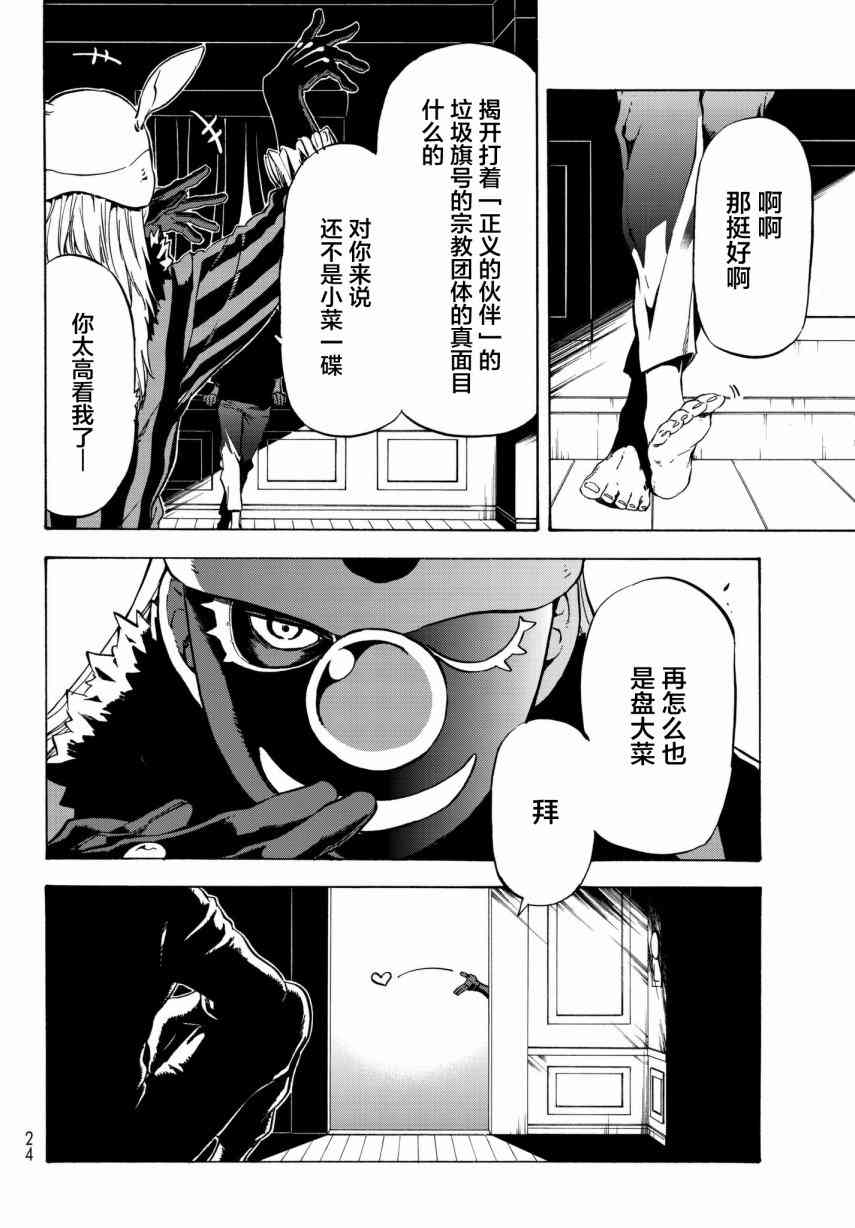 《关于我转生后成为史莱姆的那件事》漫画最新章节第46话免费下拉式在线观看章节第【8】张图片