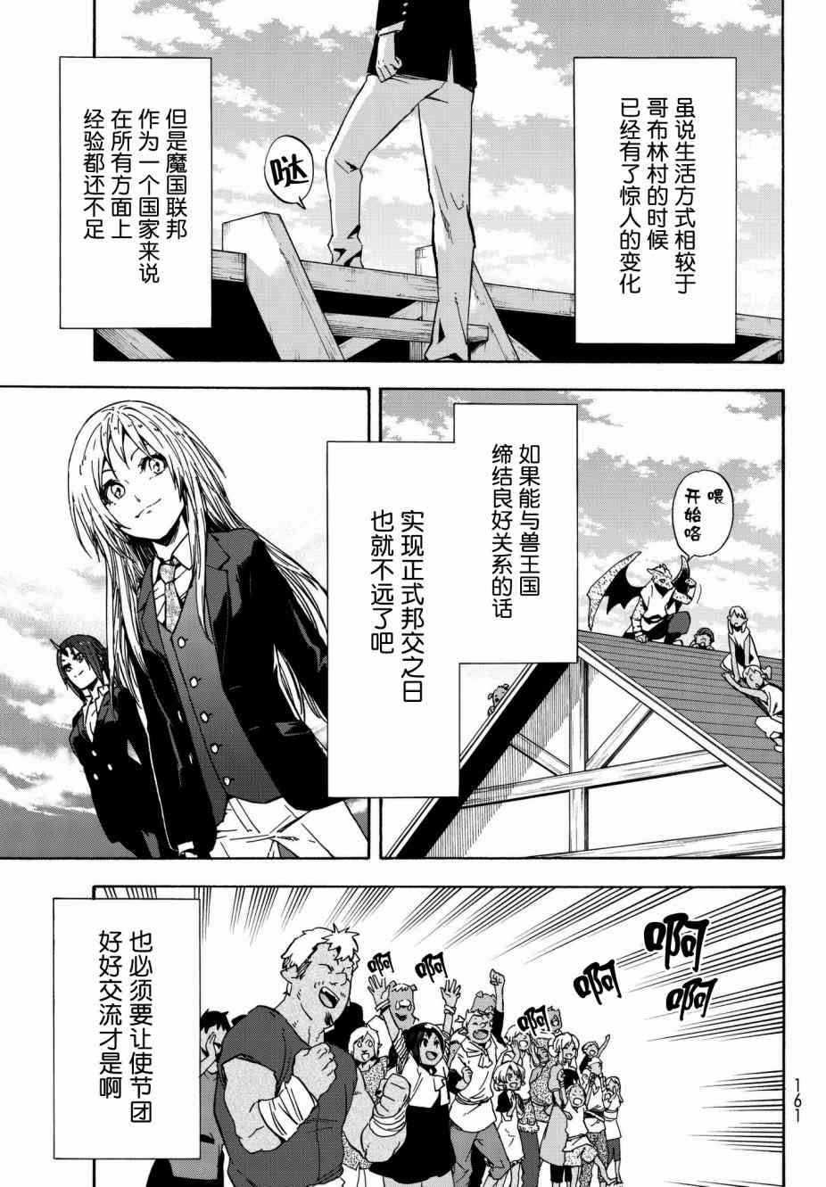 《关于我转生后成为史莱姆的那件事》漫画最新章节第40话免费下拉式在线观看章节第【5】张图片