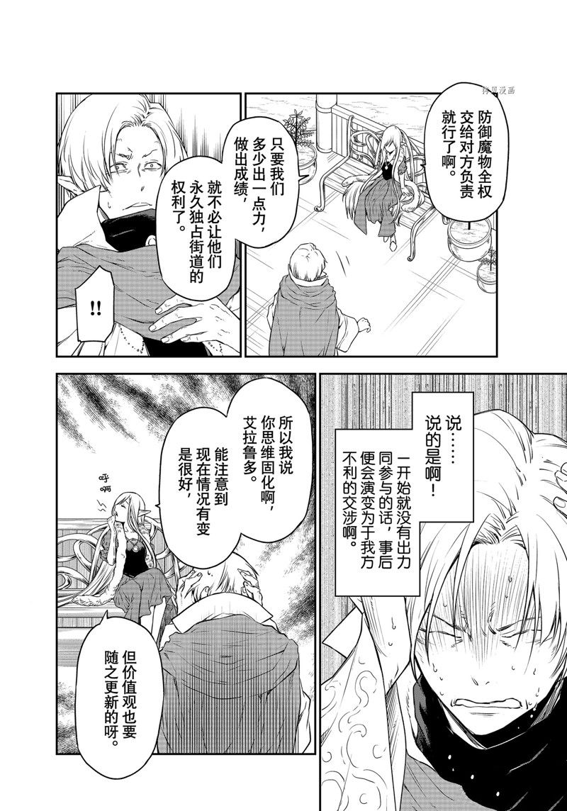 《关于我转生后成为史莱姆的那件事》漫画最新章节第102话 试看版免费下拉式在线观看章节第【42】张图片