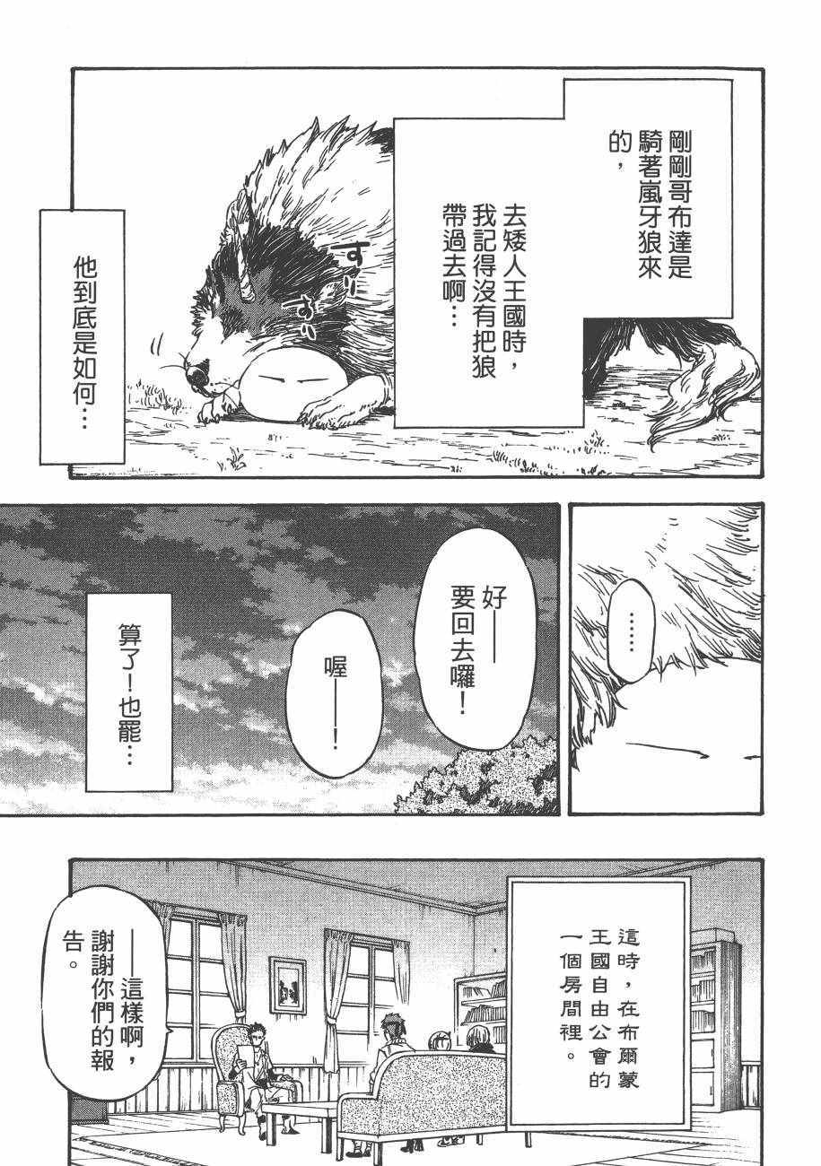 《关于我转生后成为史莱姆的那件事》漫画最新章节第2卷免费下拉式在线观看章节第【33】张图片