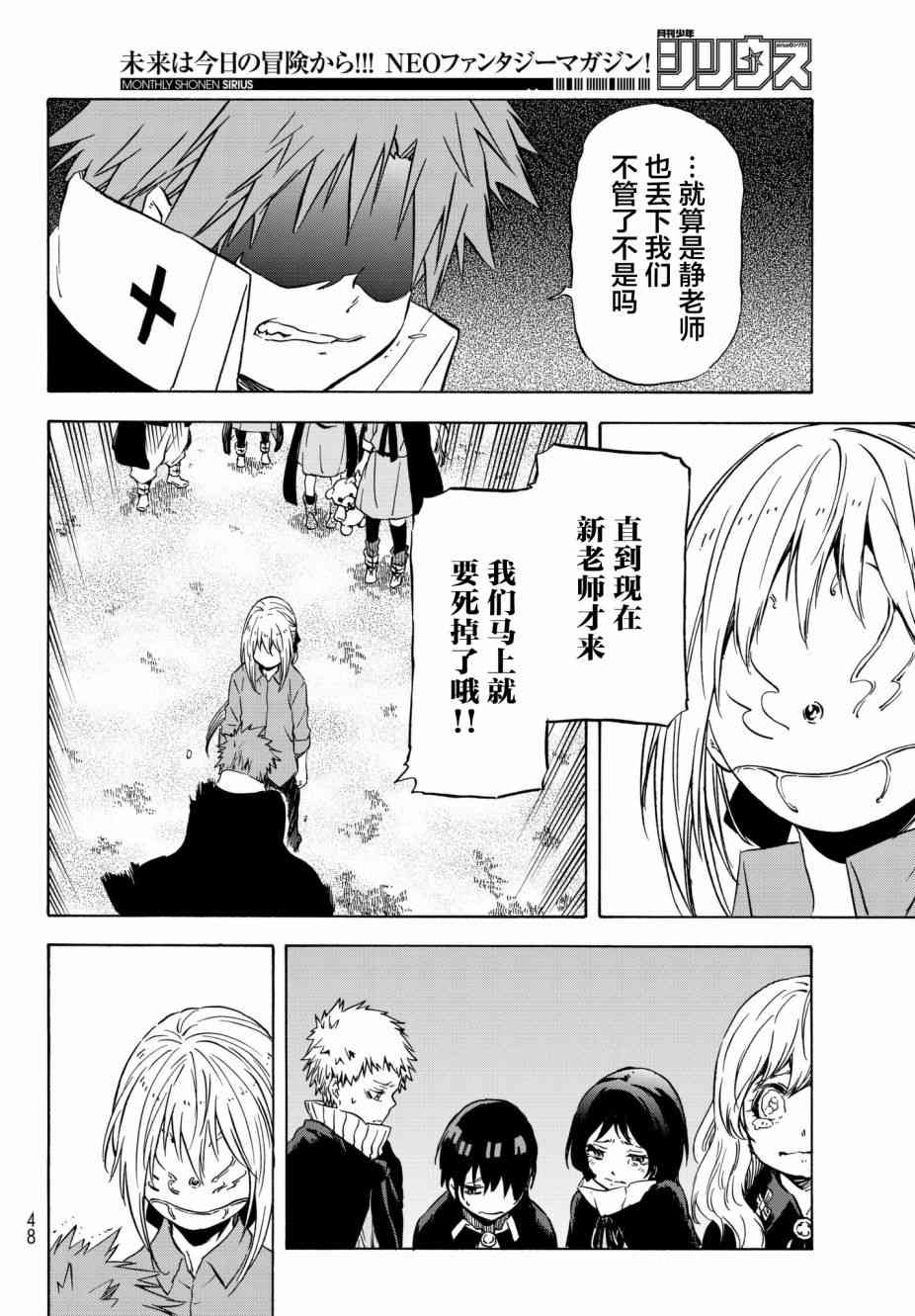 《关于我转生后成为史莱姆的那件事》漫画最新章节第47话免费下拉式在线观看章节第【33】张图片