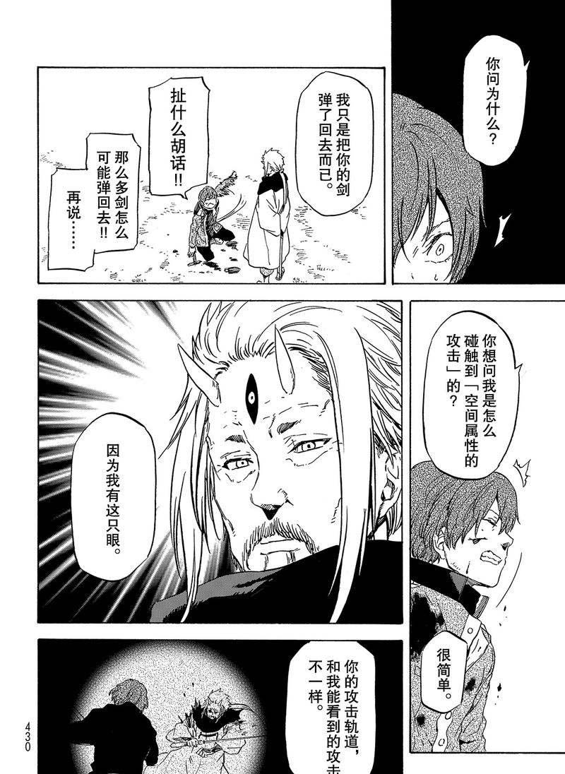 《关于我转生后成为史莱姆的那件事》漫画最新章节第64话免费下拉式在线观看章节第【26】张图片