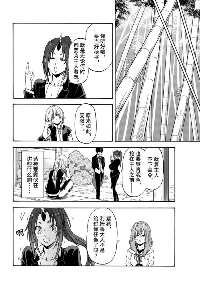 《关于我转生后成为史莱姆的那件事》漫画最新章节第71话 试看版免费下拉式在线观看章节第【8】张图片