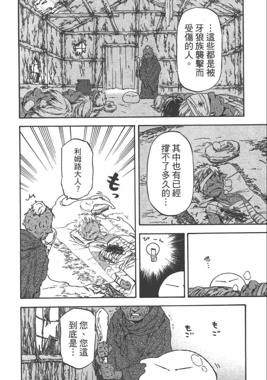 《关于我转生后成为史莱姆的那件事》漫画最新章节第1卷免费下拉式在线观看章节第【97】张图片