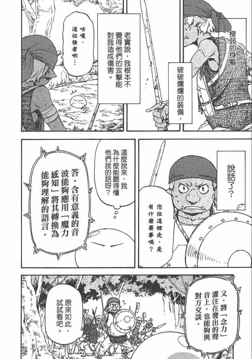 《关于我转生后成为史莱姆的那件事》漫画最新章节第1卷免费下拉式在线观看章节第【79】张图片