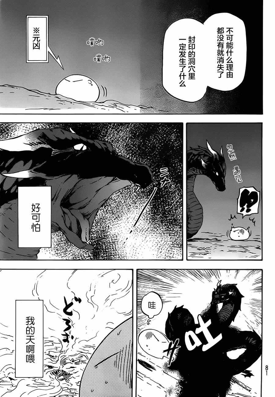 《关于我转生后成为史莱姆的那件事》漫画最新章节第2话免费下拉式在线观看章节第【8】张图片