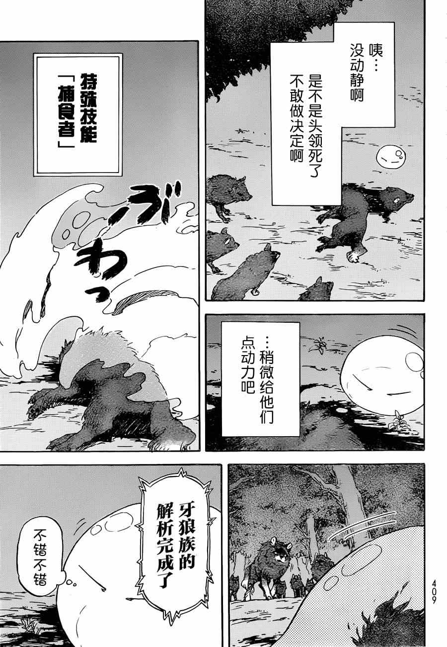 《关于我转生后成为史莱姆的那件事》漫画最新章节第3话免费下拉式在线观看章节第【20】张图片