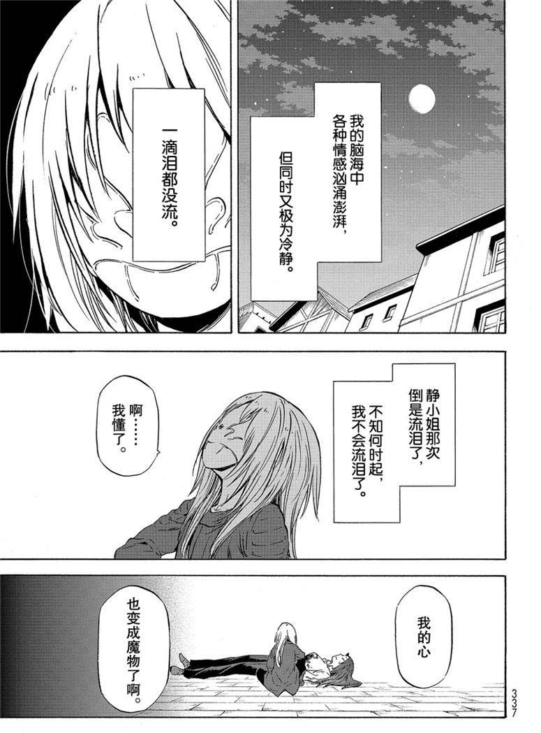 《关于我转生后成为史莱姆的那件事》漫画最新章节第59话 绝望与希望免费下拉式在线观看章节第【39】张图片