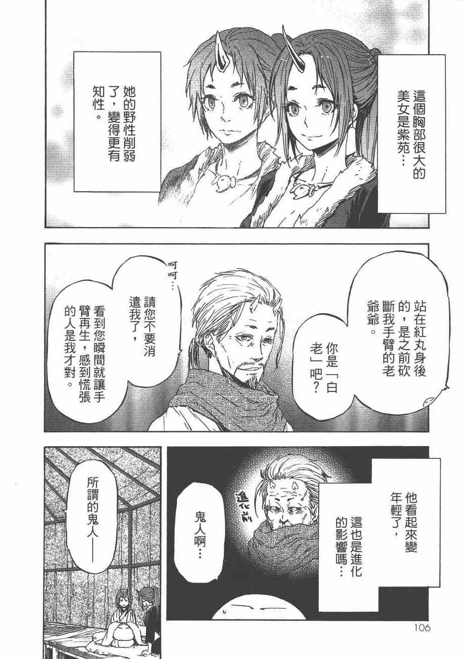 《关于我转生后成为史莱姆的那件事》漫画最新章节第3卷免费下拉式在线观看章节第【109】张图片