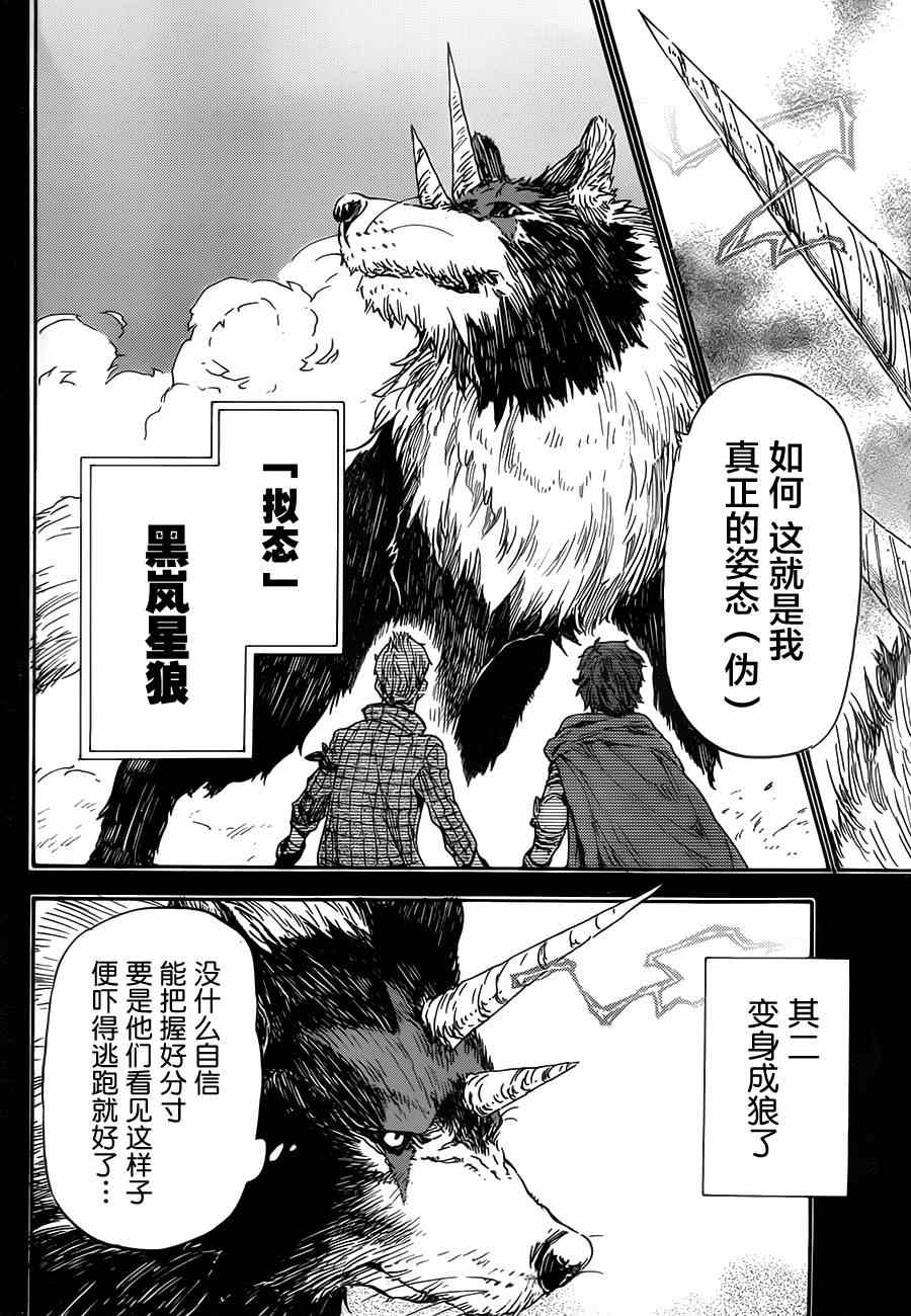 《关于我转生后成为史莱姆的那件事》漫画最新章节第5话免费下拉式在线观看章节第【8】张图片