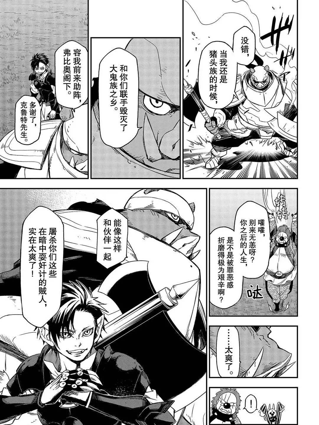 《关于我转生后成为史莱姆的那件事》漫画最新章节第79话 试看版免费下拉式在线观看章节第【15】张图片