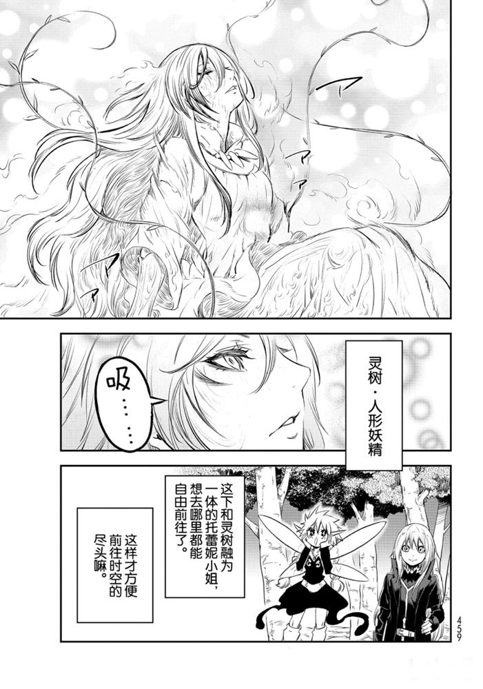 《关于我转生后成为史莱姆的那件事》漫画最新章节第77话 试看版免费下拉式在线观看章节第【13】张图片