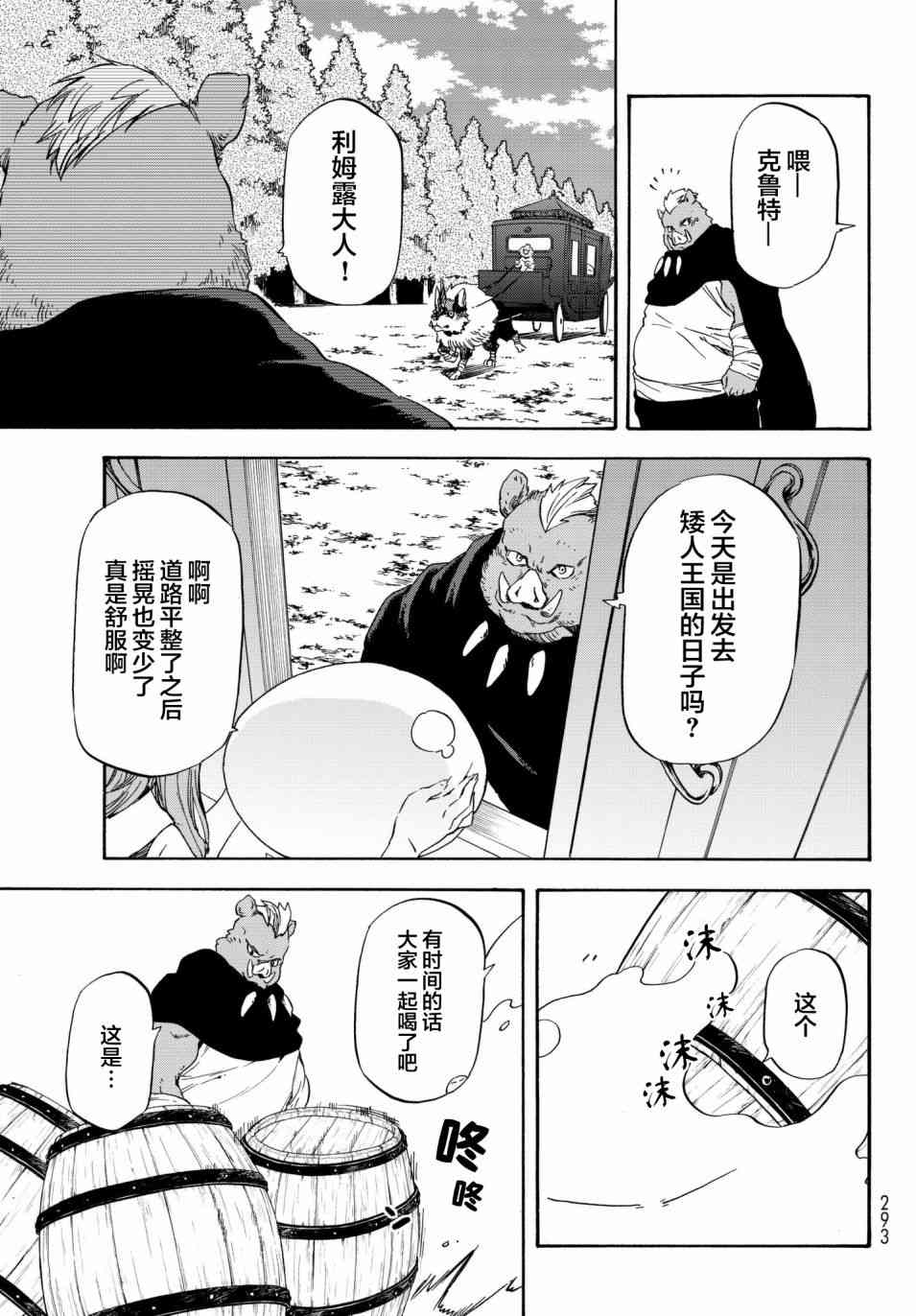 《关于我转生后成为史莱姆的那件事》漫画最新章节第41话免费下拉式在线观看章节第【17】张图片