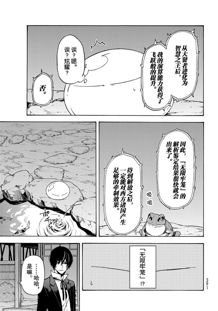 《关于我转生后成为史莱姆的那件事》漫画最新章节第70话 试看版免费下拉式在线观看章节第【41】张图片