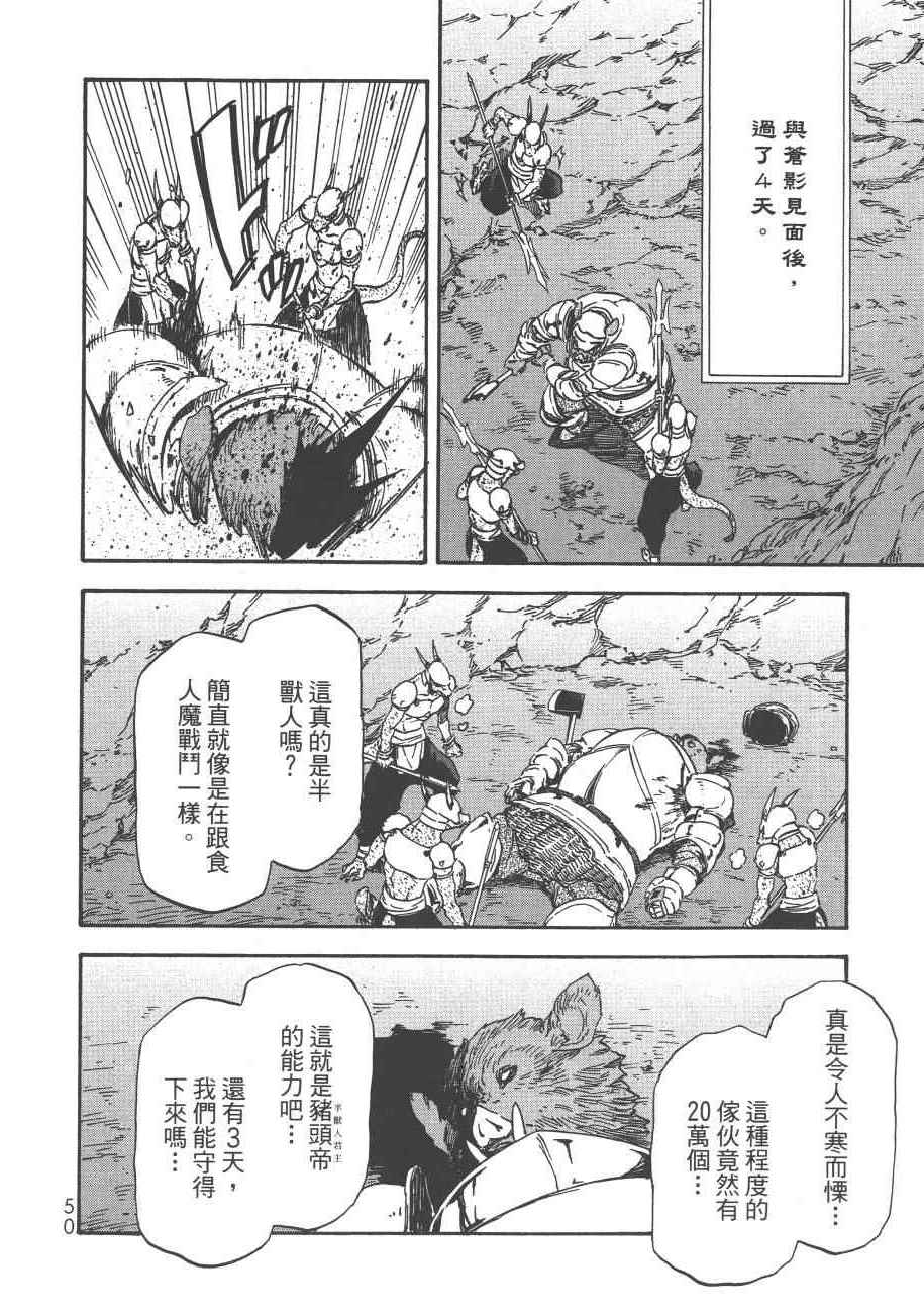 《关于我转生后成为史莱姆的那件事》漫画最新章节第4卷免费下拉式在线观看章节第【52】张图片