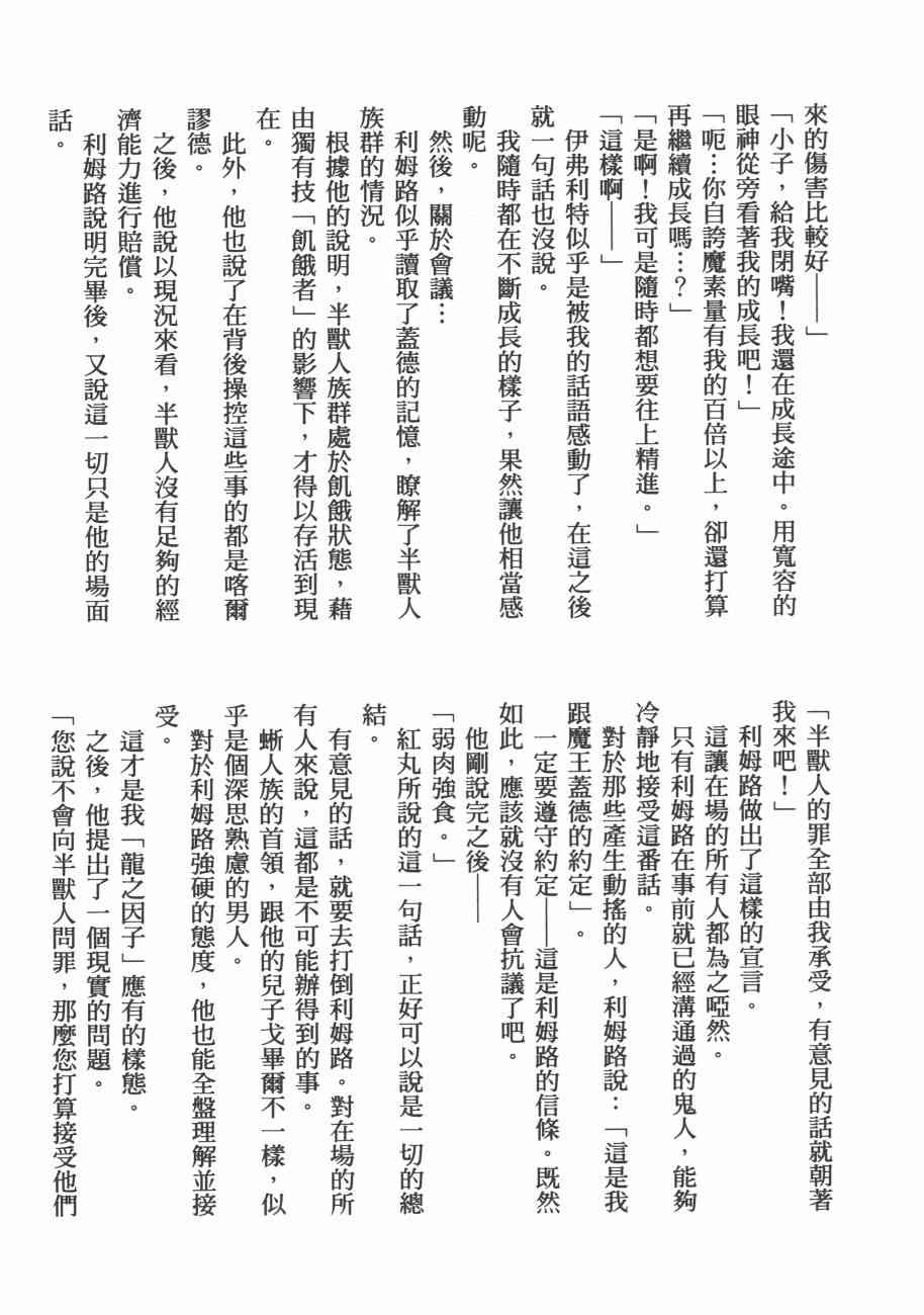 《关于我转生后成为史莱姆的那件事》漫画最新章节第5卷免费下拉式在线观看章节第【176】张图片