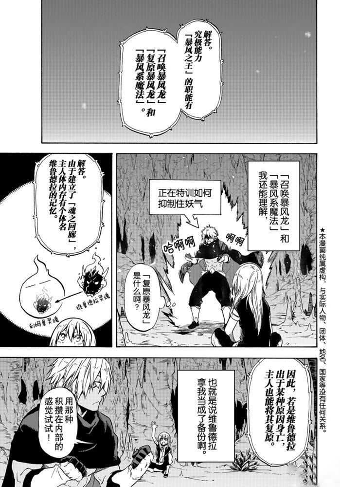 《关于我转生后成为史莱姆的那件事》漫画最新章节第72话 试看版免费下拉式在线观看章节第【1】张图片