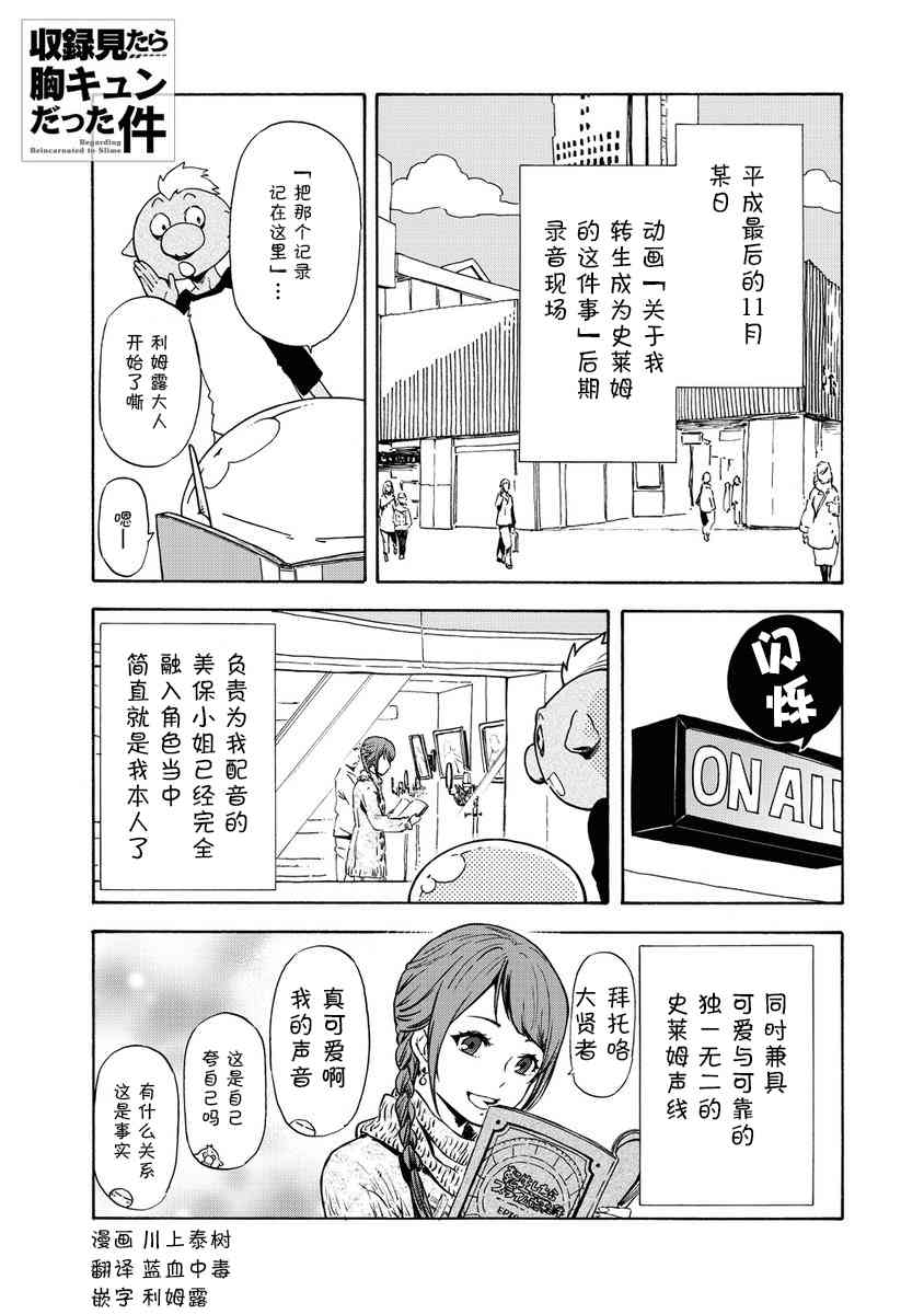 《关于我转生后成为史莱姆的那件事》漫画最新章节成为史莱姆的那件事 现场录音免费下拉式在线观看章节第【1】张图片