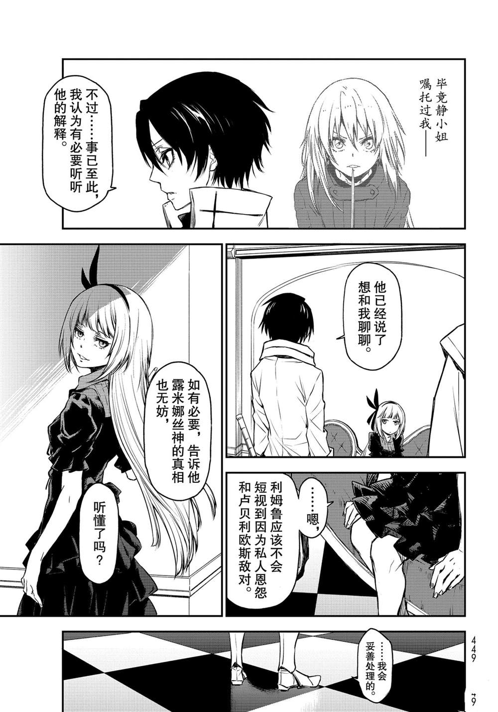 《关于我转生后成为史莱姆的那件事》漫画最新章节第87话 试看版免费下拉式在线观看章节第【39】张图片