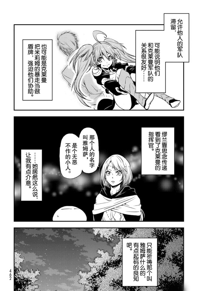 《关于我转生后成为史莱姆的那件事》漫画最新章节第77话 试看版免费下拉式在线观看章节第【16】张图片