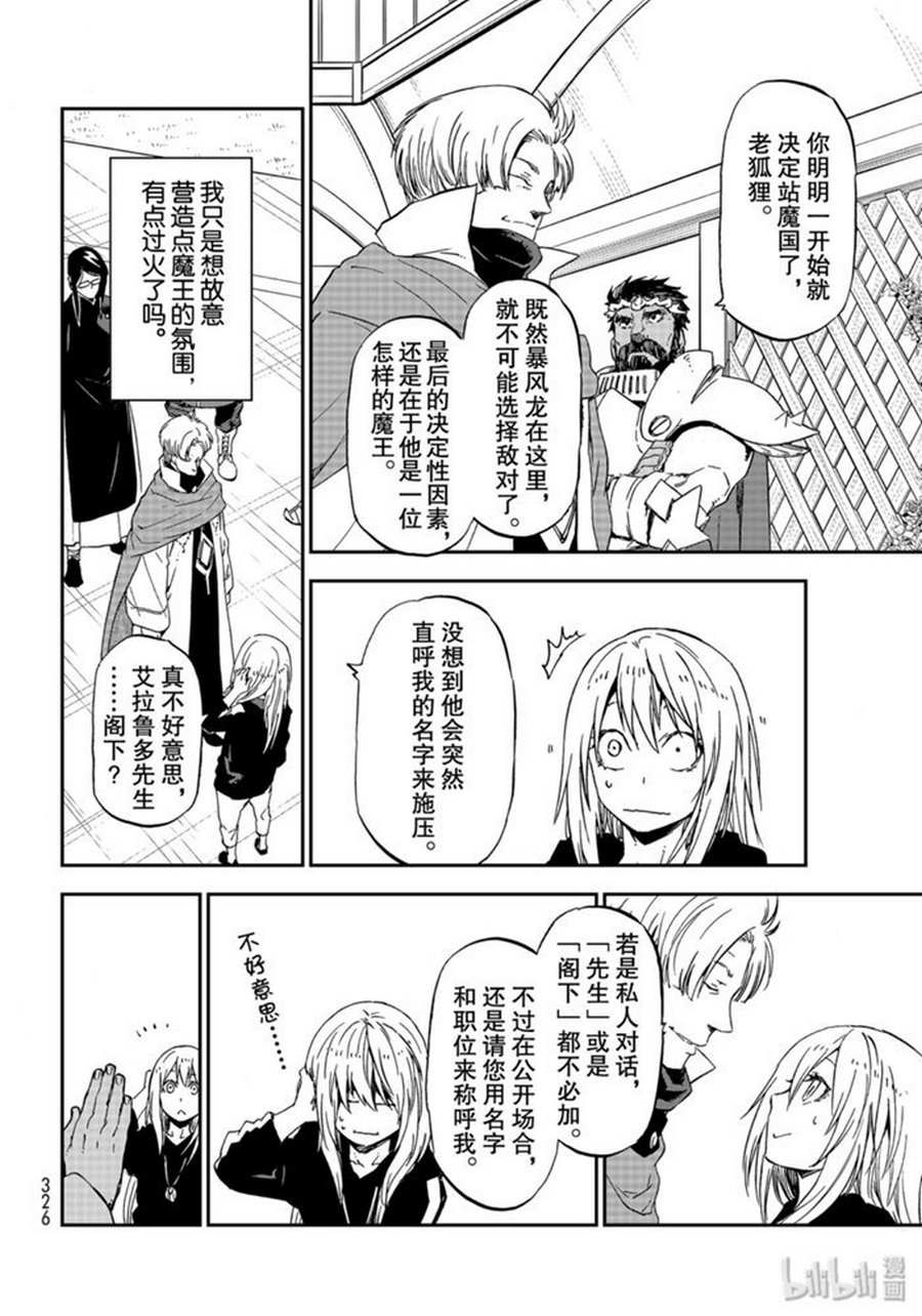 《关于我转生后成为史莱姆的那件事》漫画最新章节第74话 试看免费下拉式在线观看章节第【58】张图片