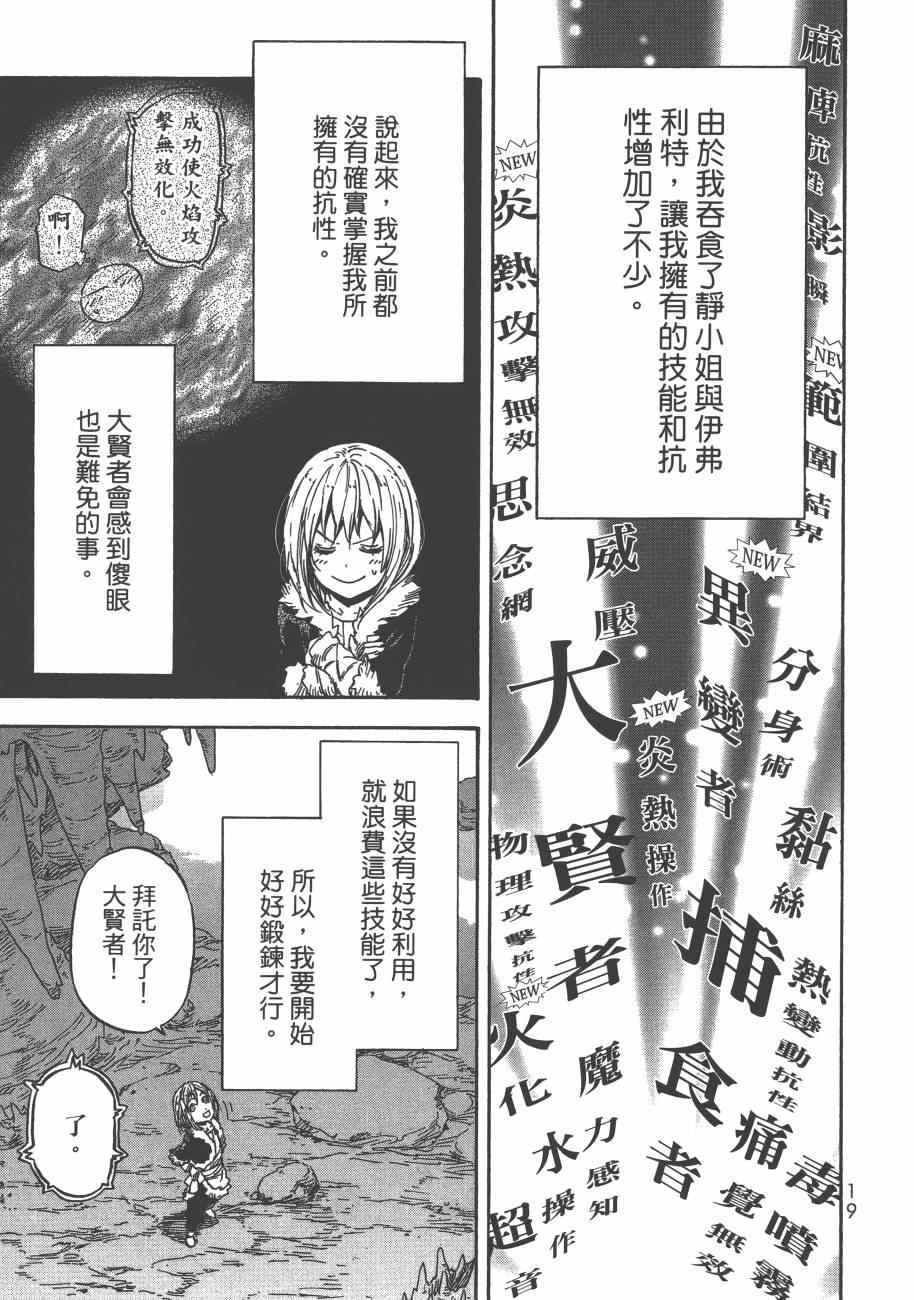 《关于我转生后成为史莱姆的那件事》漫画最新章节第3卷免费下拉式在线观看章节第【22】张图片