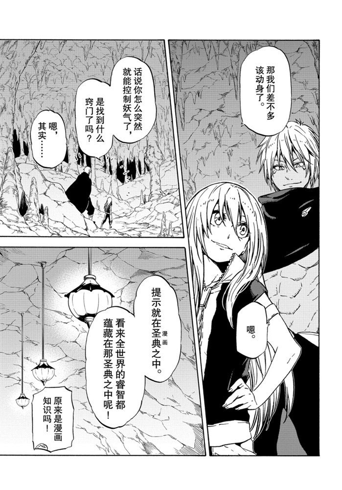 《关于我转生后成为史莱姆的那件事》漫画最新章节第72话 试看版免费下拉式在线观看章节第【9】张图片