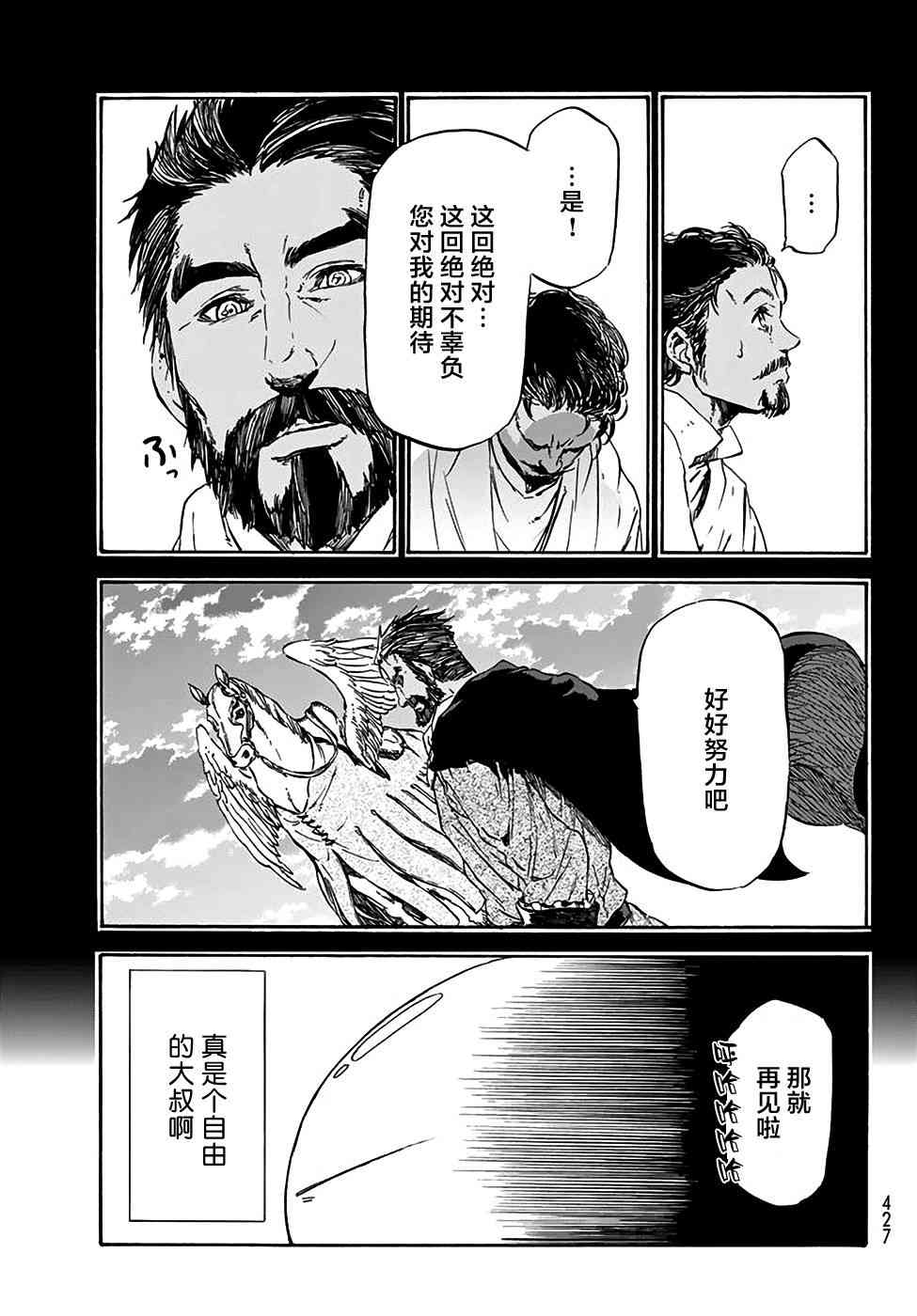 《关于我转生后成为史莱姆的那件事》漫画最新章节第32话免费下拉式在线观看章节第【25】张图片