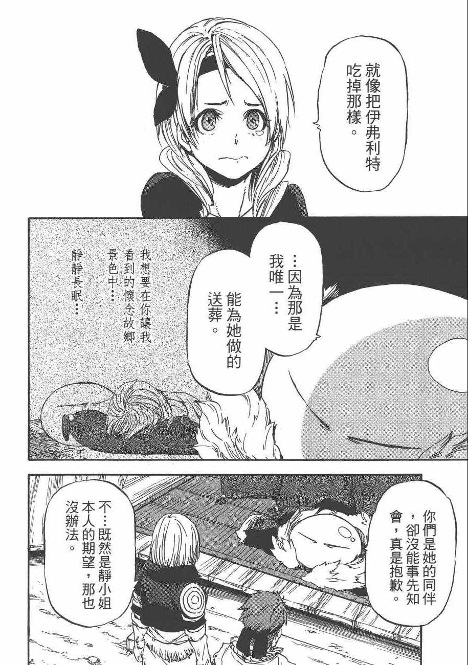 《关于我转生后成为史莱姆的那件事》漫画最新章节第2卷免费下拉式在线观看章节第【142】张图片