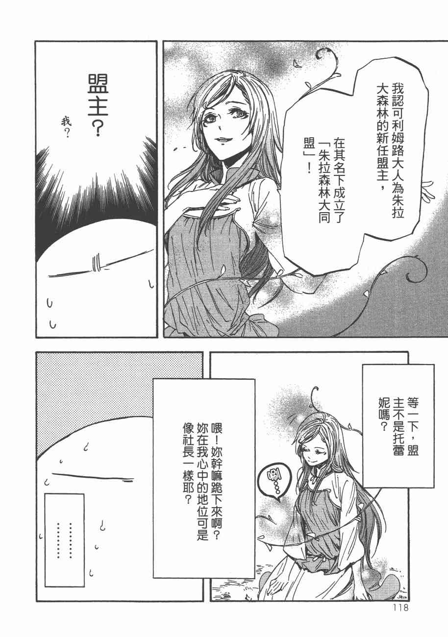 《关于我转生后成为史莱姆的那件事》漫画最新章节第5卷免费下拉式在线观看章节第【121】张图片