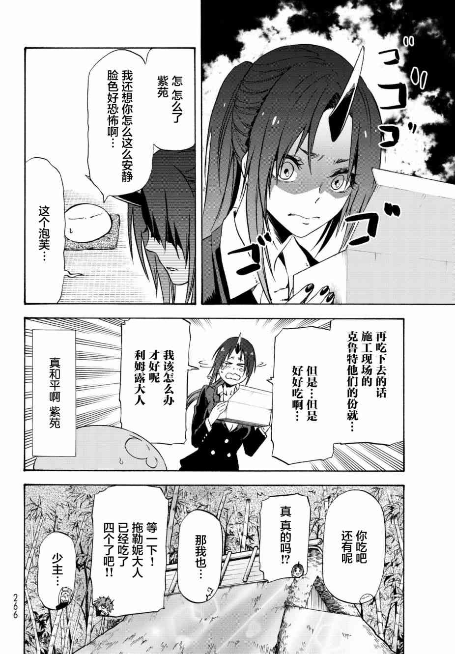 《关于我转生后成为史莱姆的那件事》漫画最新章节第48话免费下拉式在线观看章节第【14】张图片