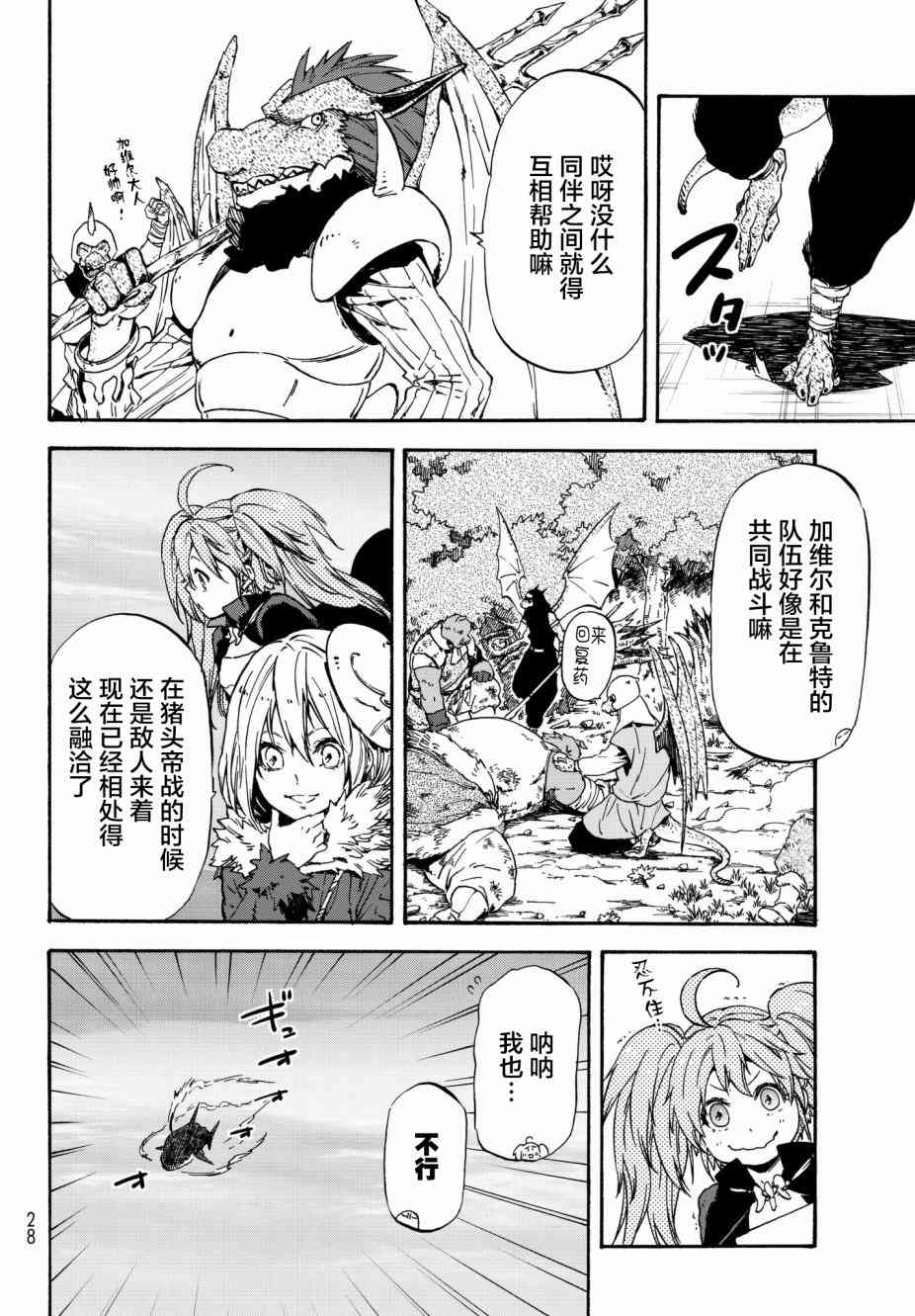 《关于我转生后成为史莱姆的那件事》漫画最新章节第38话免费下拉式在线观看章节第【17】张图片