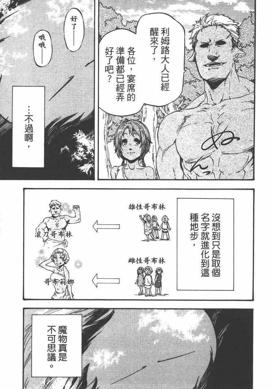 《关于我转生后成为史莱姆的那件事》漫画最新章节第1卷免费下拉式在线观看章节第【130】张图片