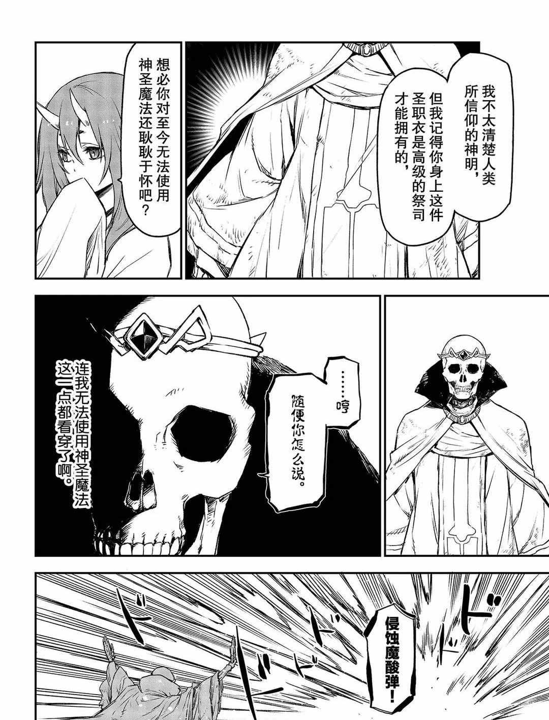 《关于我转生后成为史莱姆的那件事》漫画最新章节第81话 试看版免费下拉式在线观看章节第【56】张图片