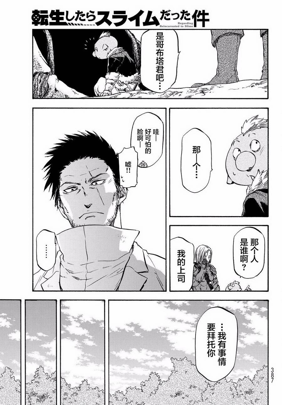 《关于我转生后成为史莱姆的那件事》漫画最新章节第34话免费下拉式在线观看章节第【27】张图片