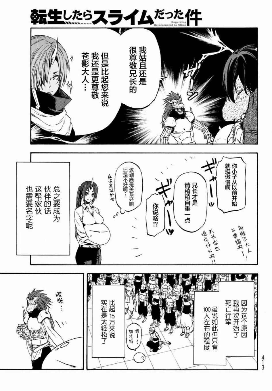 《关于我转生后成为史莱姆的那件事》漫画最新章节第28话免费下拉式在线观看章节第【11】张图片