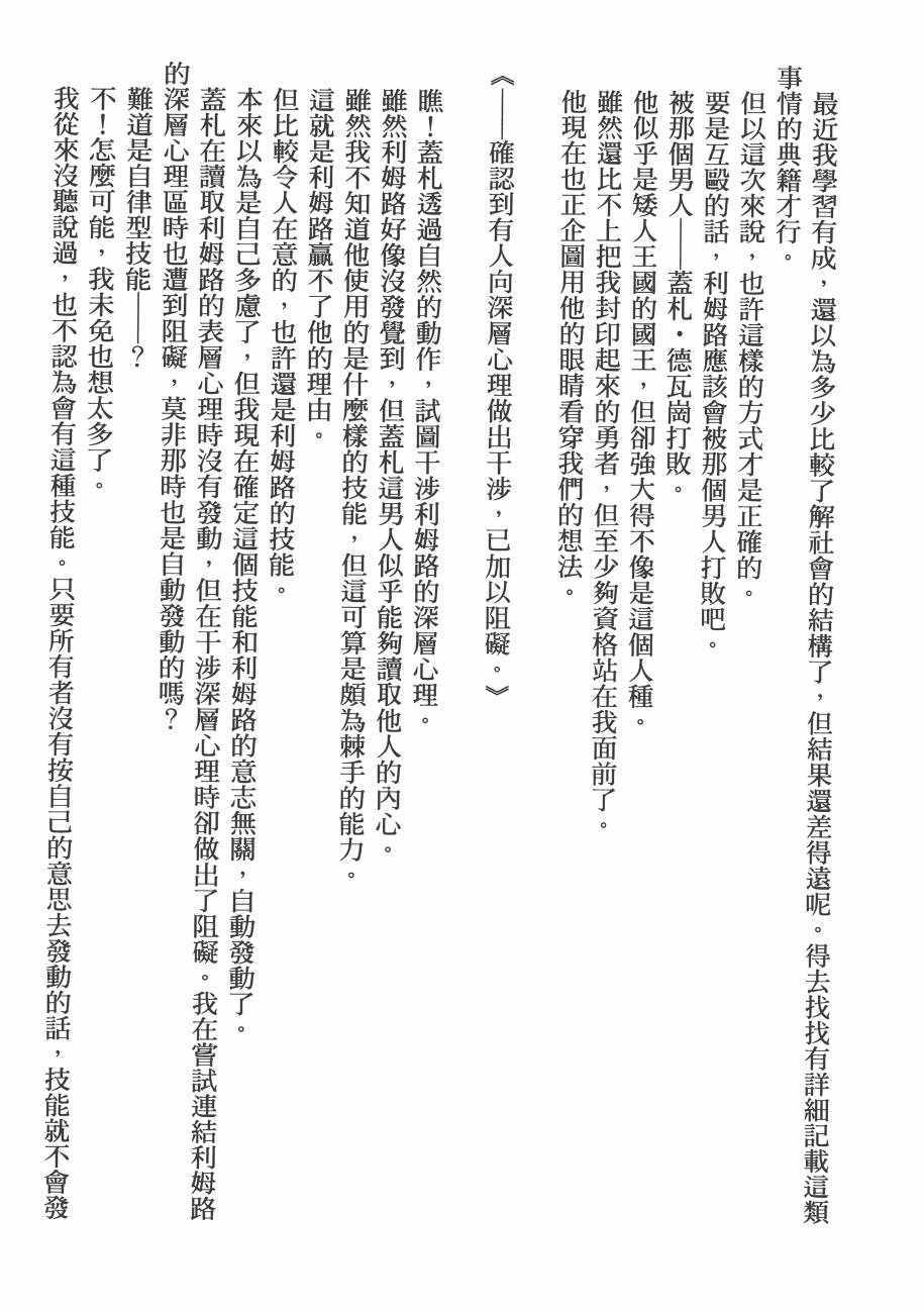 《关于我转生后成为史莱姆的那件事》漫画最新章节第2卷免费下拉式在线观看章节第【171】张图片