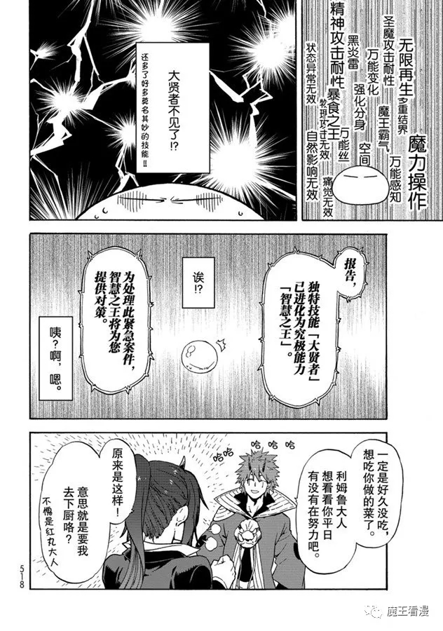 《关于我转生后成为史莱姆的那件事》漫画最新章节第69话 特恩佩斯特复活祭免费下拉式在线观看章节第【12】张图片