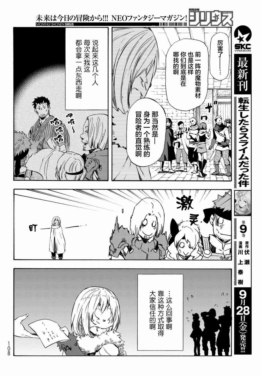 《关于我转生后成为史莱姆的那件事》漫画最新章节第44话免费下拉式在线观看章节第【10】张图片