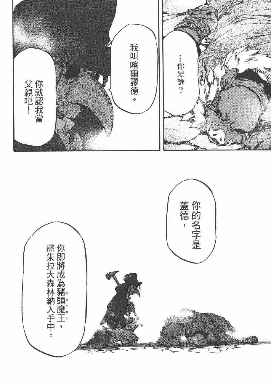 《关于我转生后成为史莱姆的那件事》漫画最新章节第2卷免费下拉式在线观看章节第【166】张图片