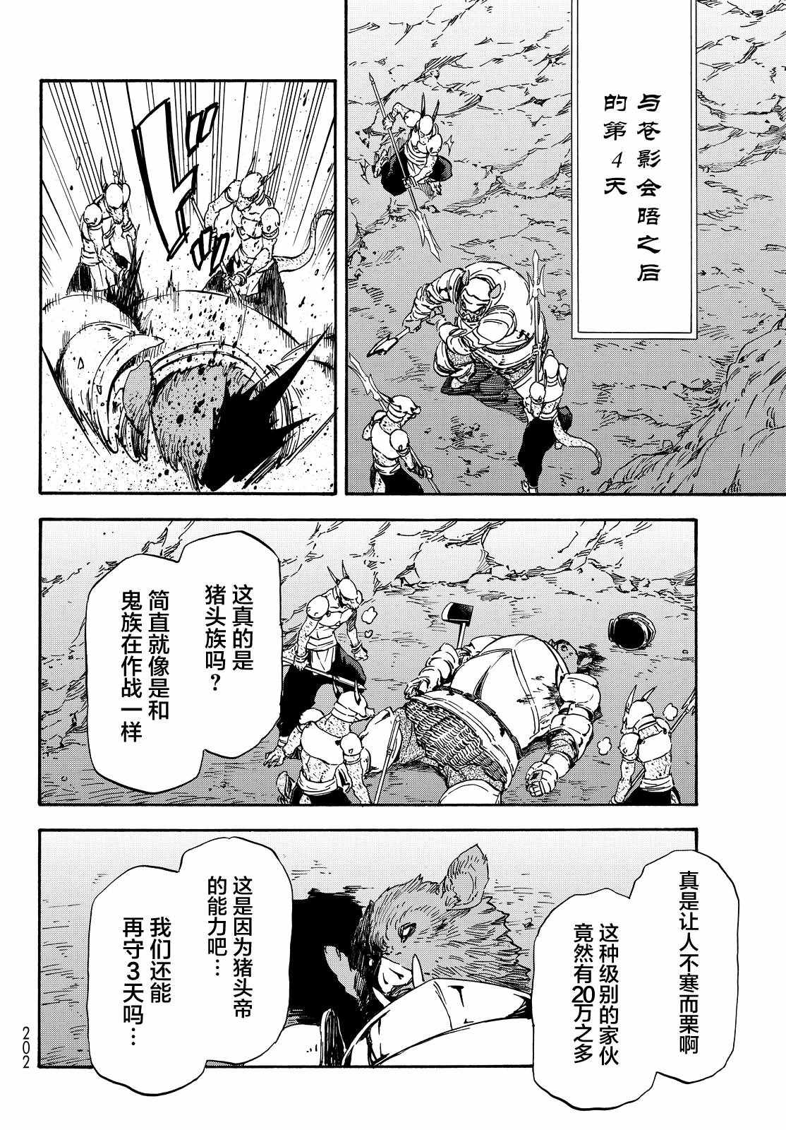 《关于我转生后成为史莱姆的那件事》漫画最新章节第19话免费下拉式在线观看章节第【16】张图片